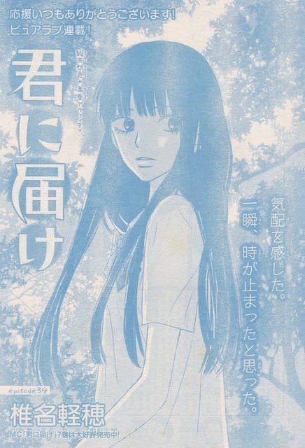 Kimi ni Todoke poster