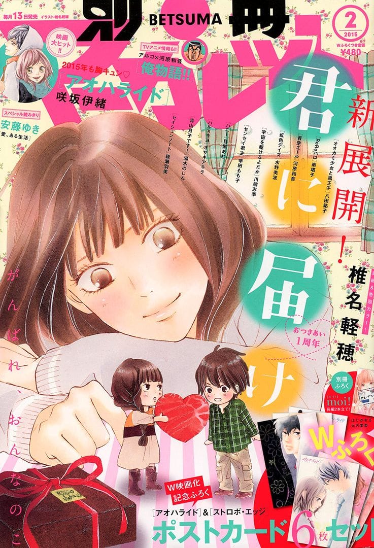 Kimi ni Todoke