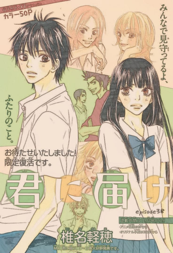Kimi ni Todoke poster