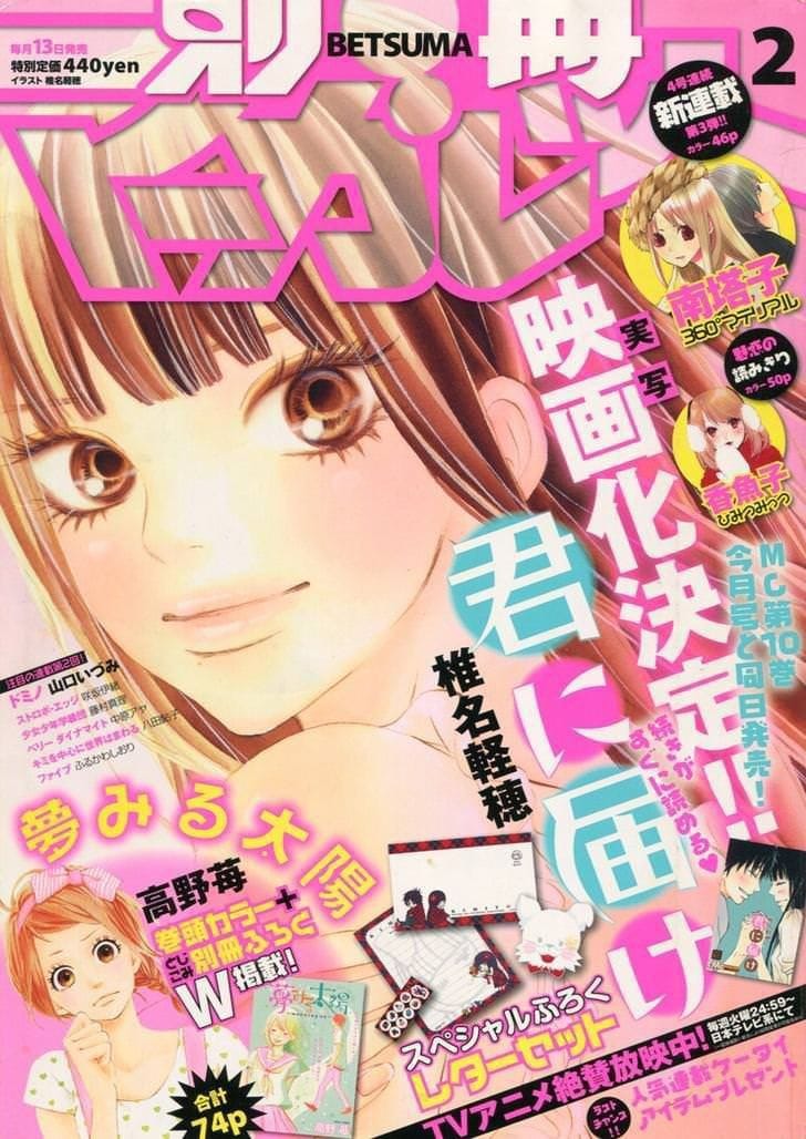 kimi ni todoke