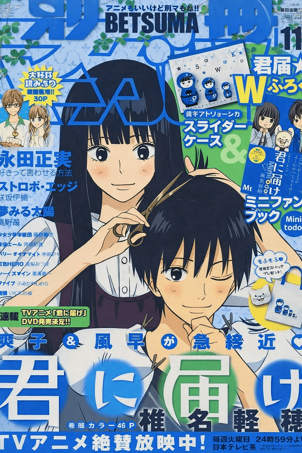 Poster Kimi ni todoke