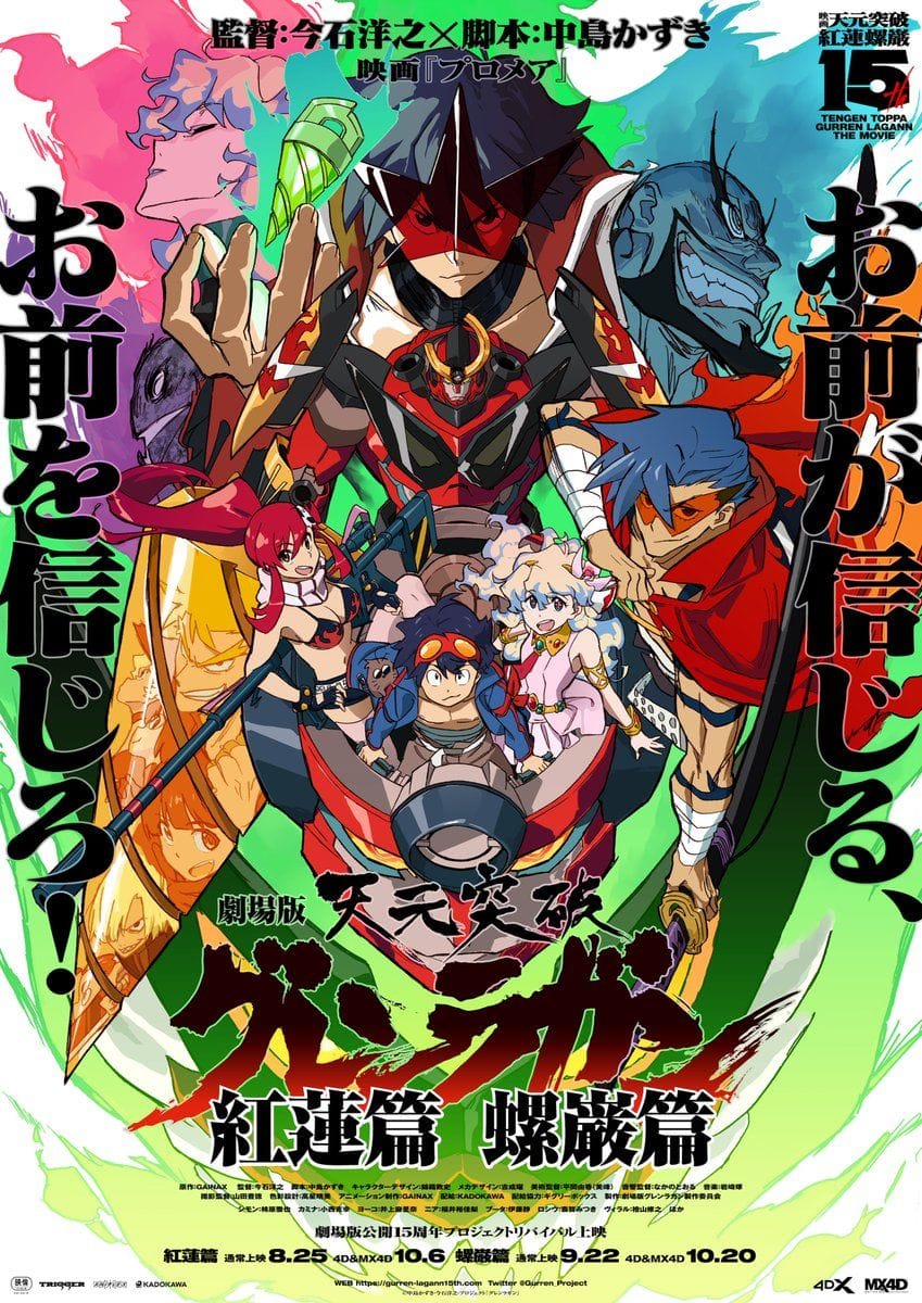 Gurren Lagann poster