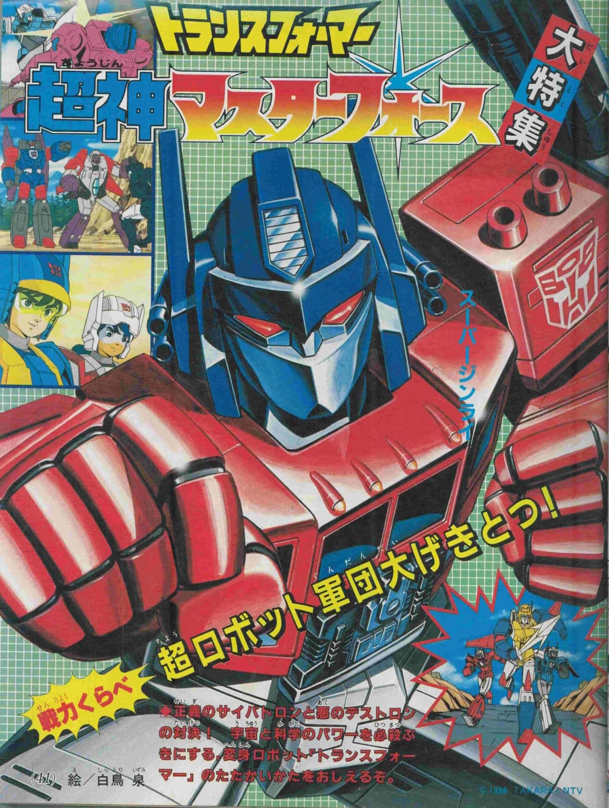 Transformers japanese retro art