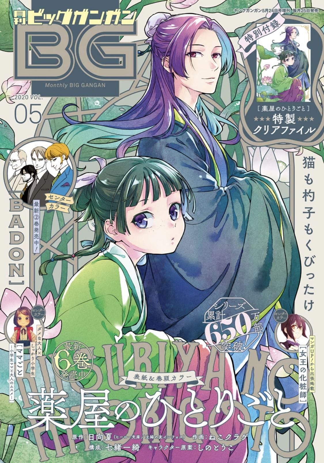 Apothecary Diaries poster