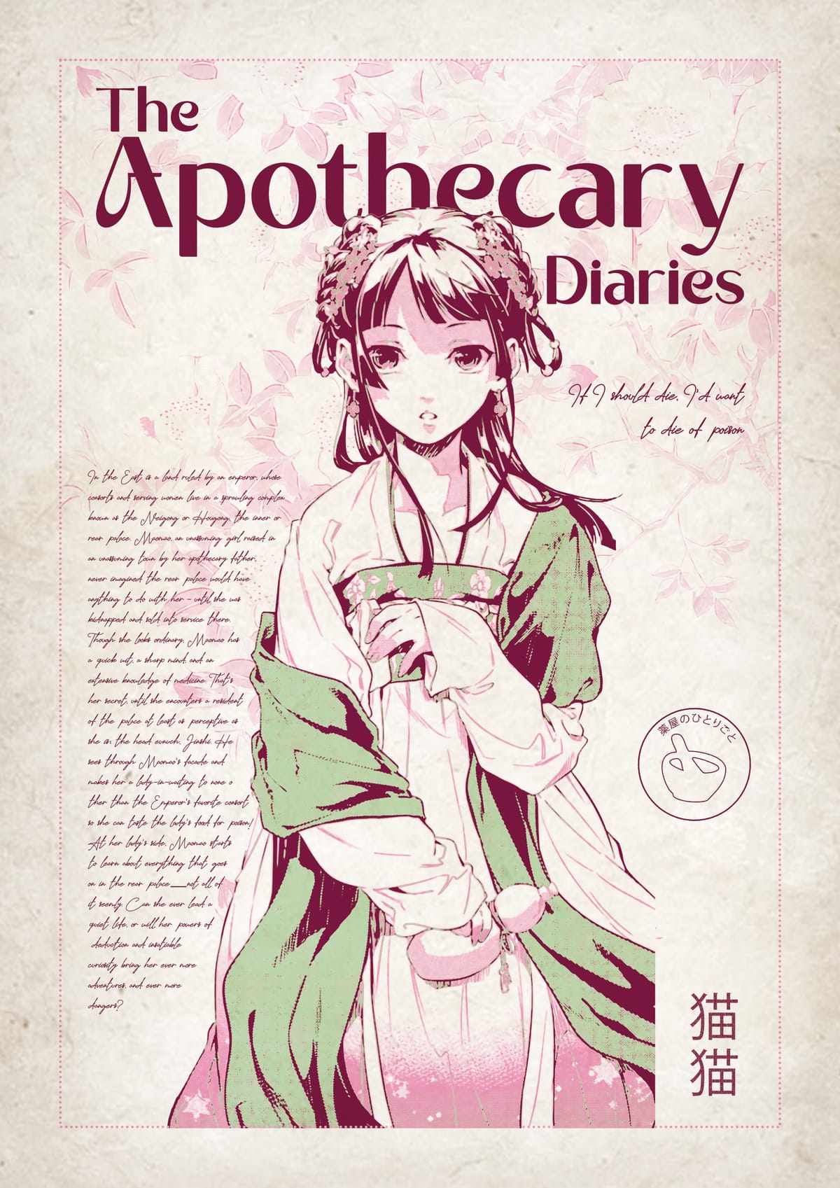 maomao from the apothecary diaries poster
