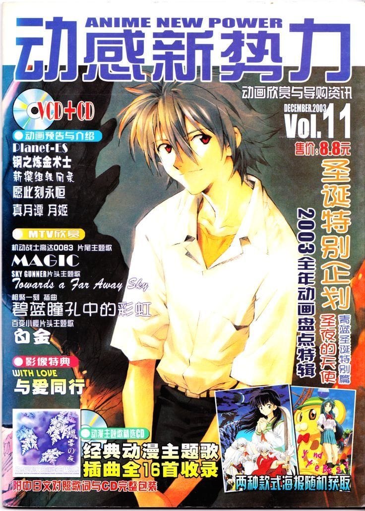 Kaworu poster