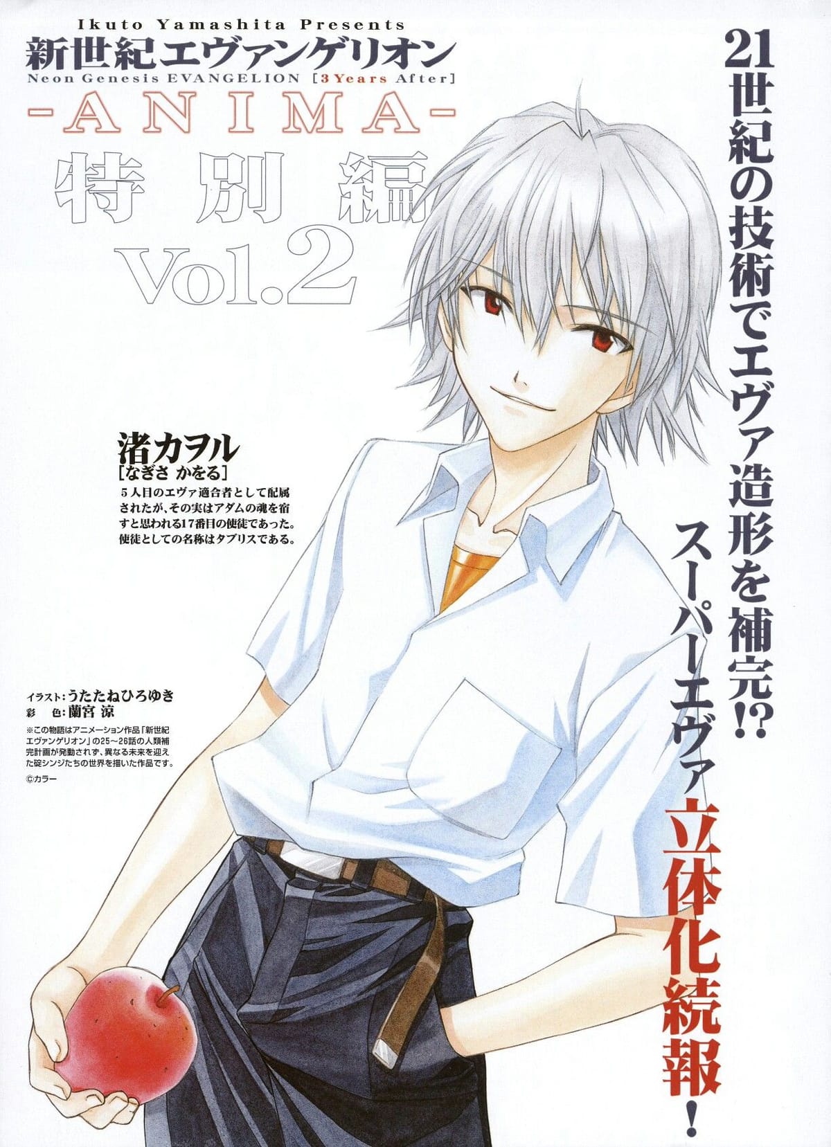 Kaworu poster