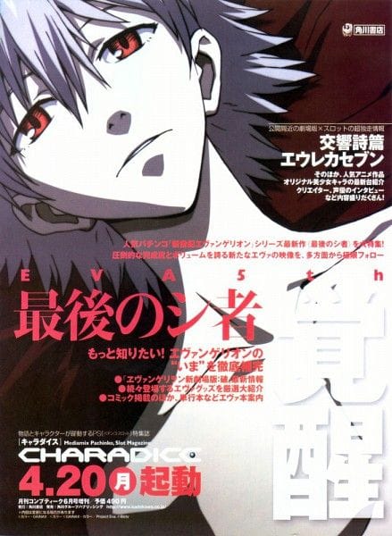 Kaworu poster