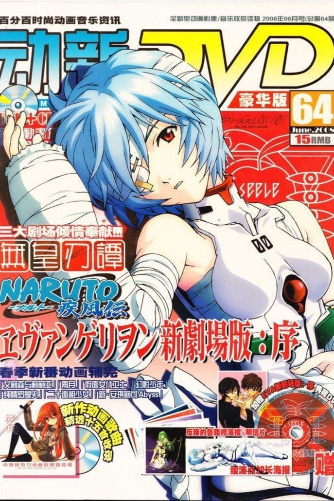 evangelion