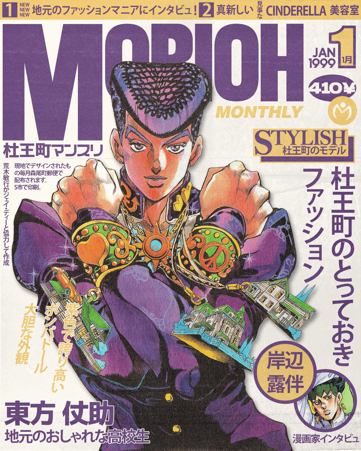 JoJo's Bizzare Adventure Part 4 - Diamond is Unbreakable Magazine Cover/Poster.