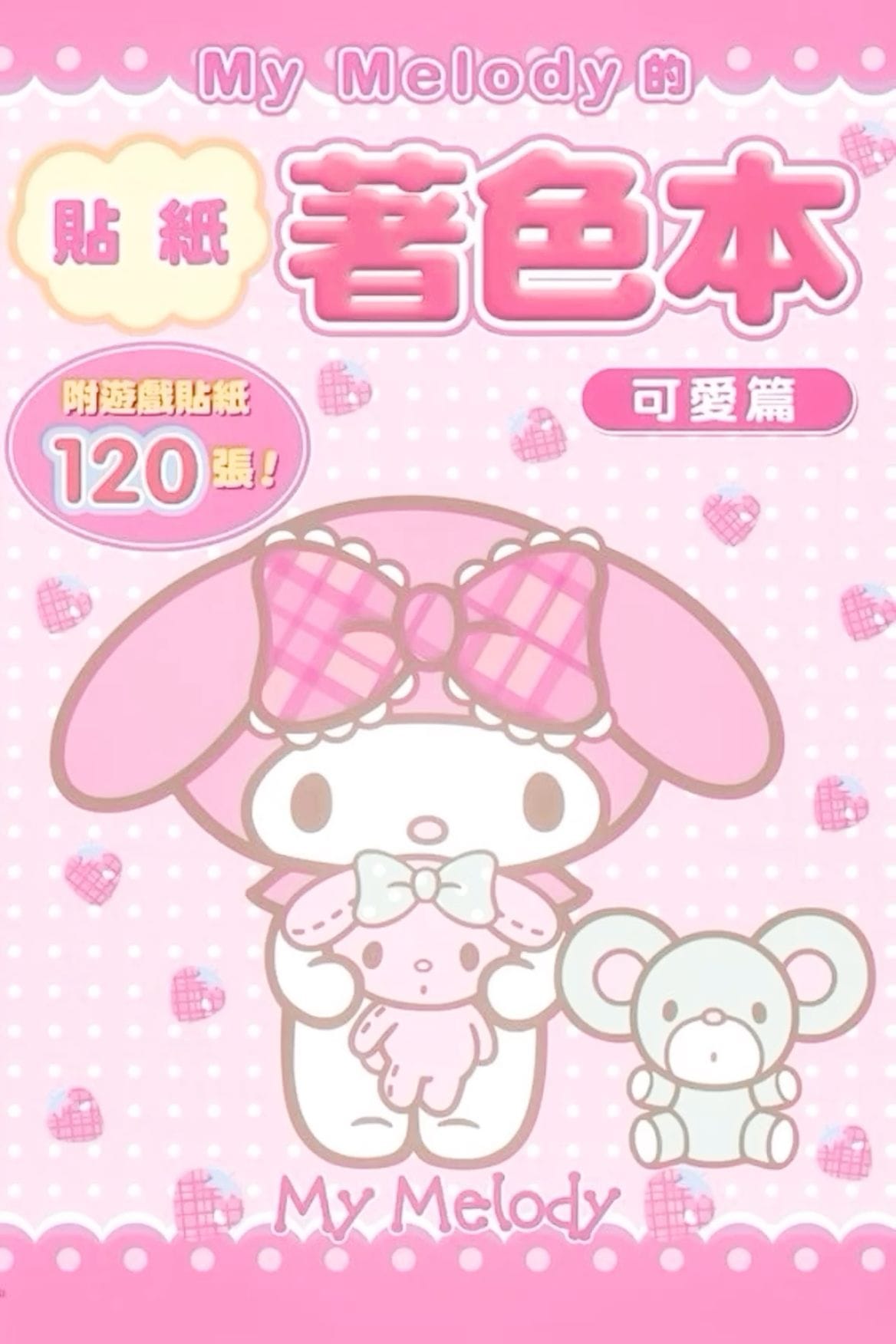 My Melody poster