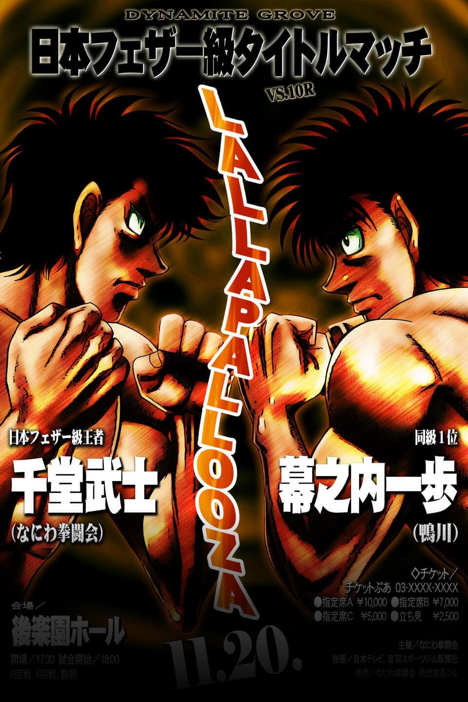 Hajime no Ippo poster