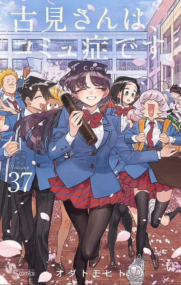 komi-san cant communicate vol 37 cover