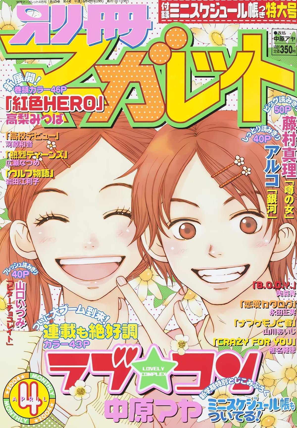 risa koizumi x atsushi otani