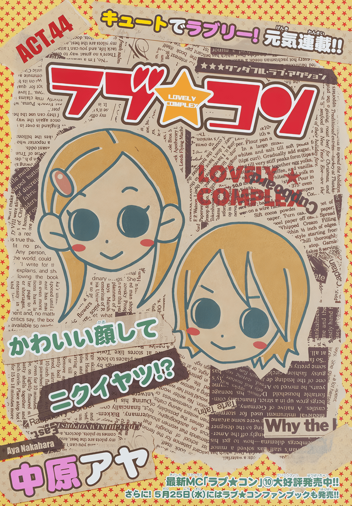 lovely Complex