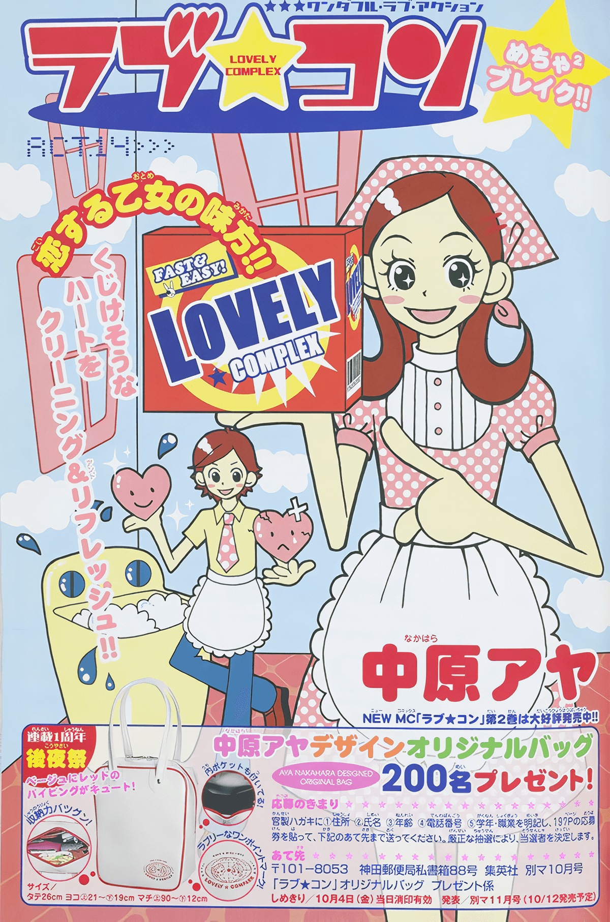 lovely Complex