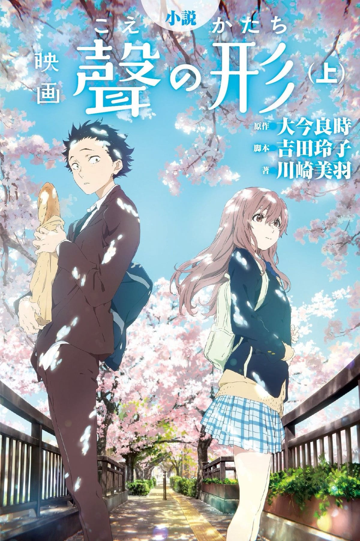 A Silent Voice poster