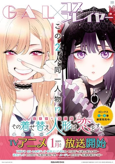 「その着せ替え人形は恋をする」アニメ化記念フェア開催決定！