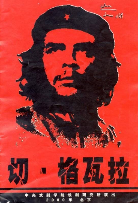 Che Guevara poster
