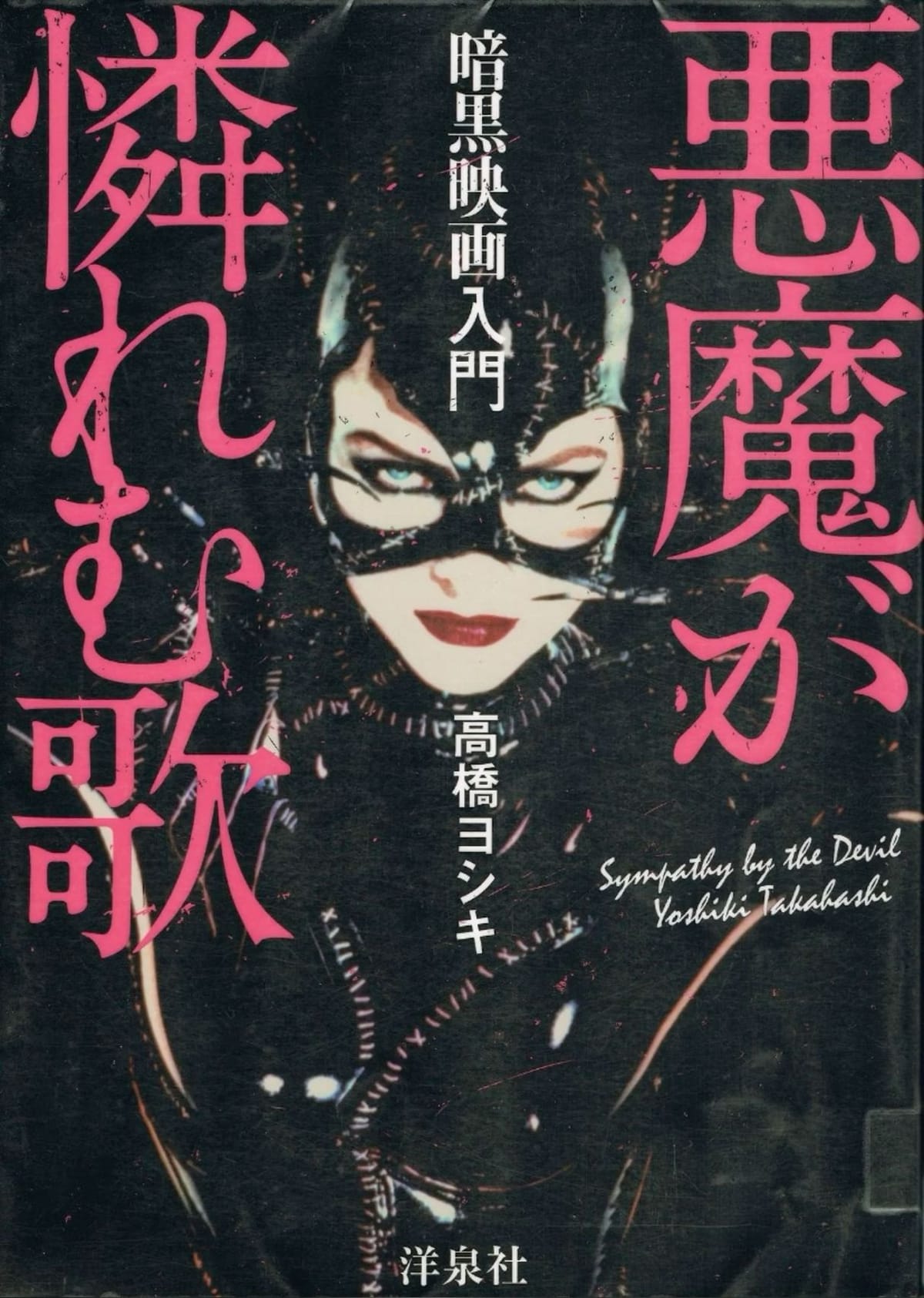 Cat woman poster
