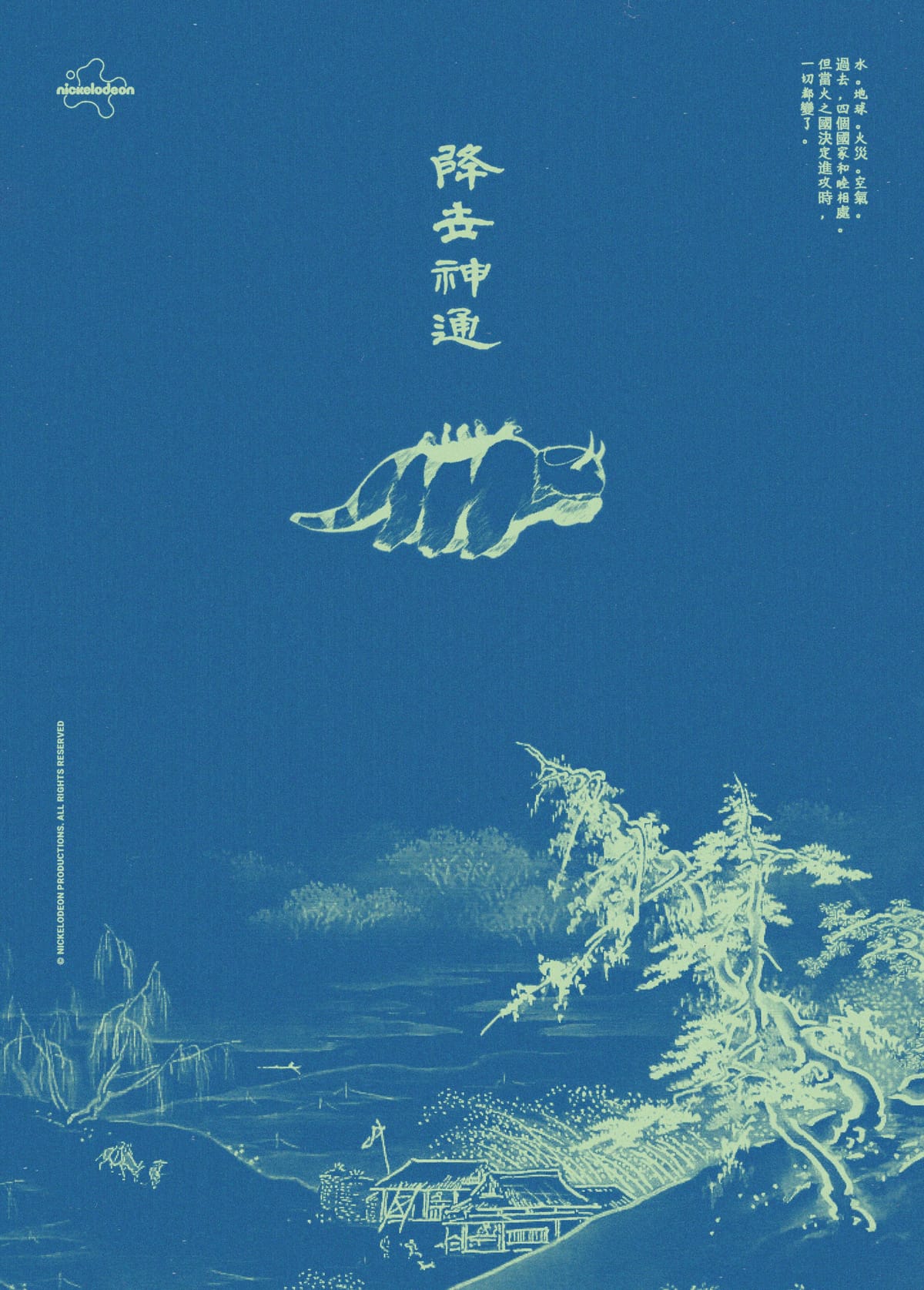 Avatar : The Last Airbender Movie Poster Design Reverse