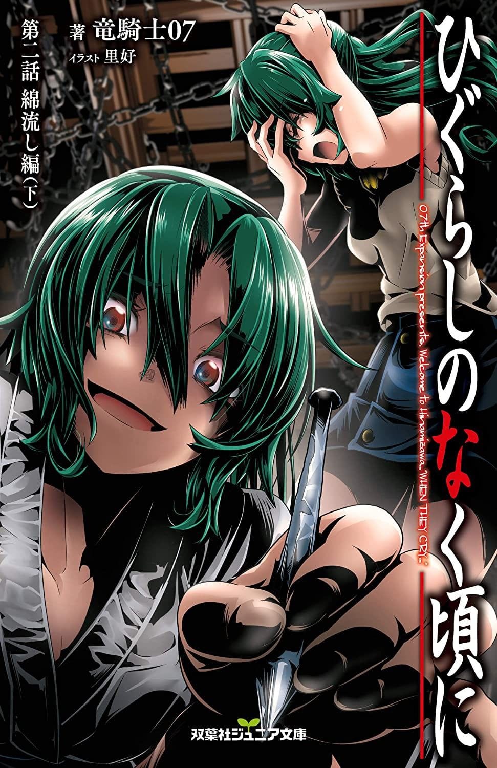 Higurashi no Naku Koro ni
