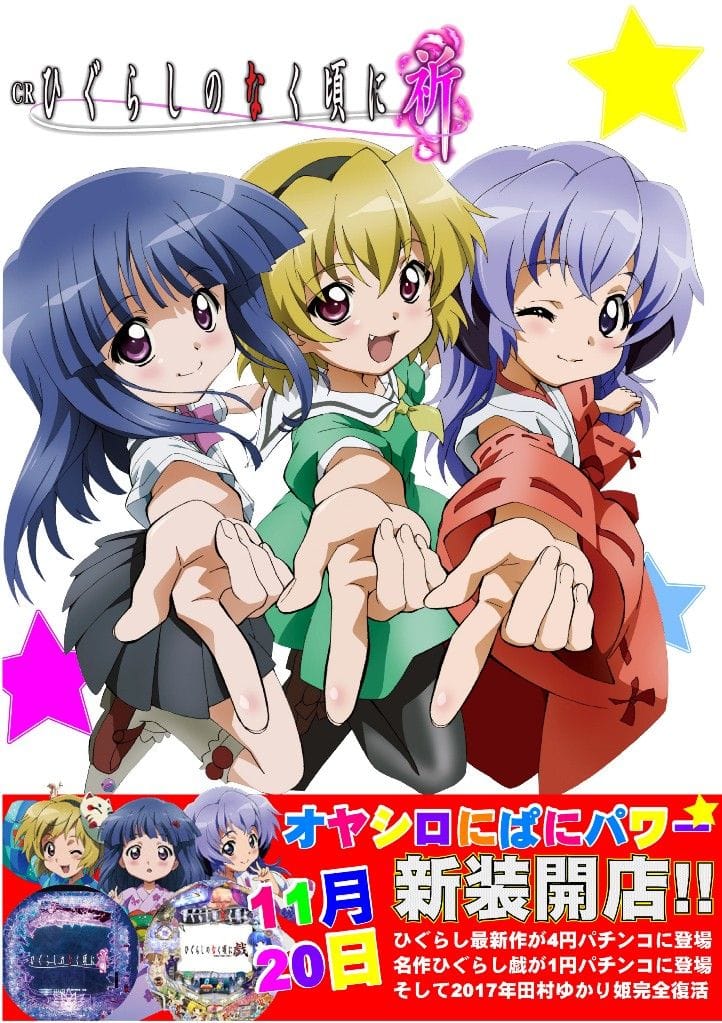 Higurashi poster