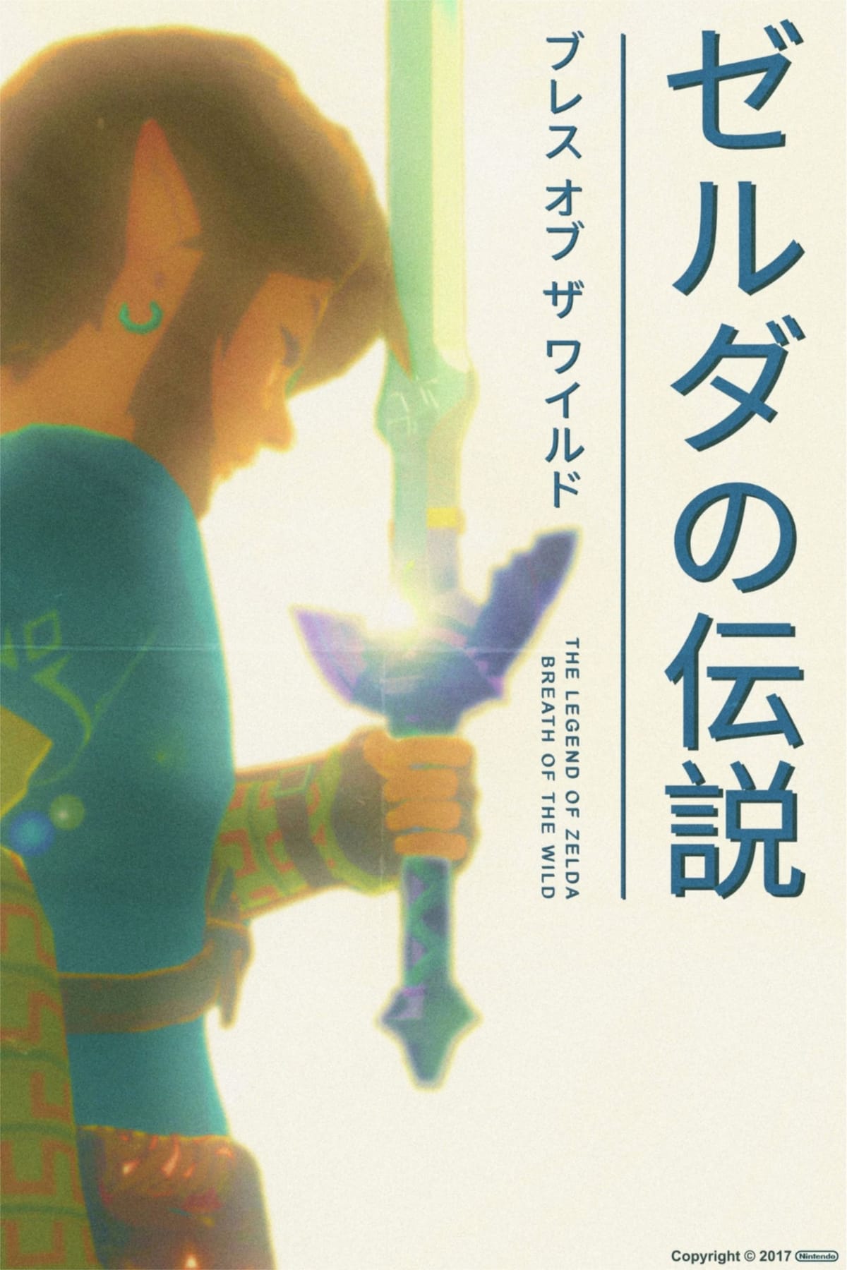The Legend of Zelda: Breath of the Wild