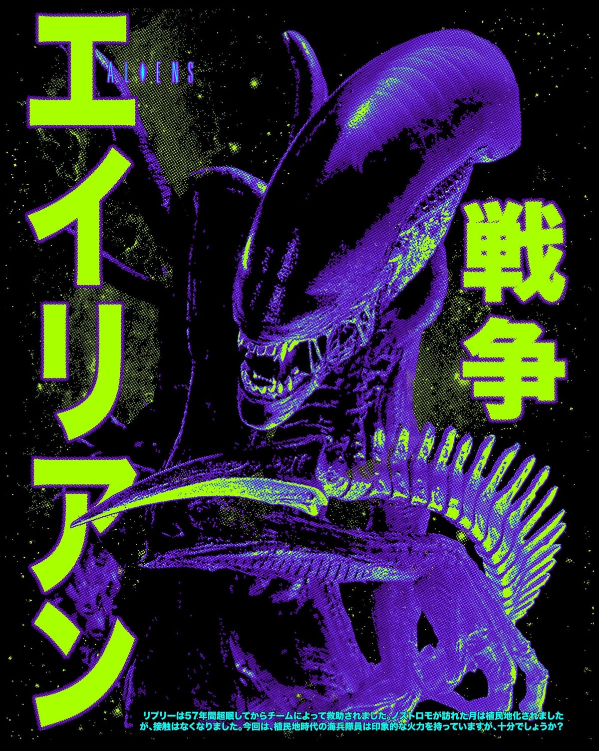 Aliens movie poster by Rucking Fotten