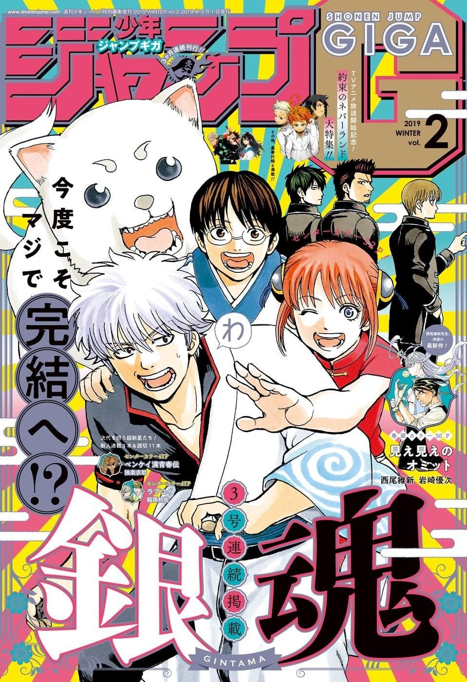 Gintama poster