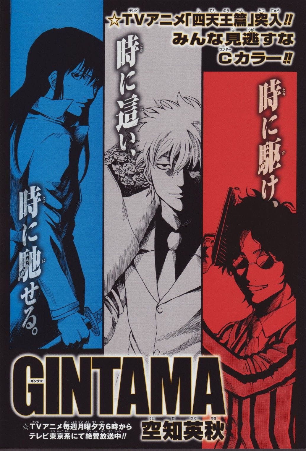 Gintama poster
