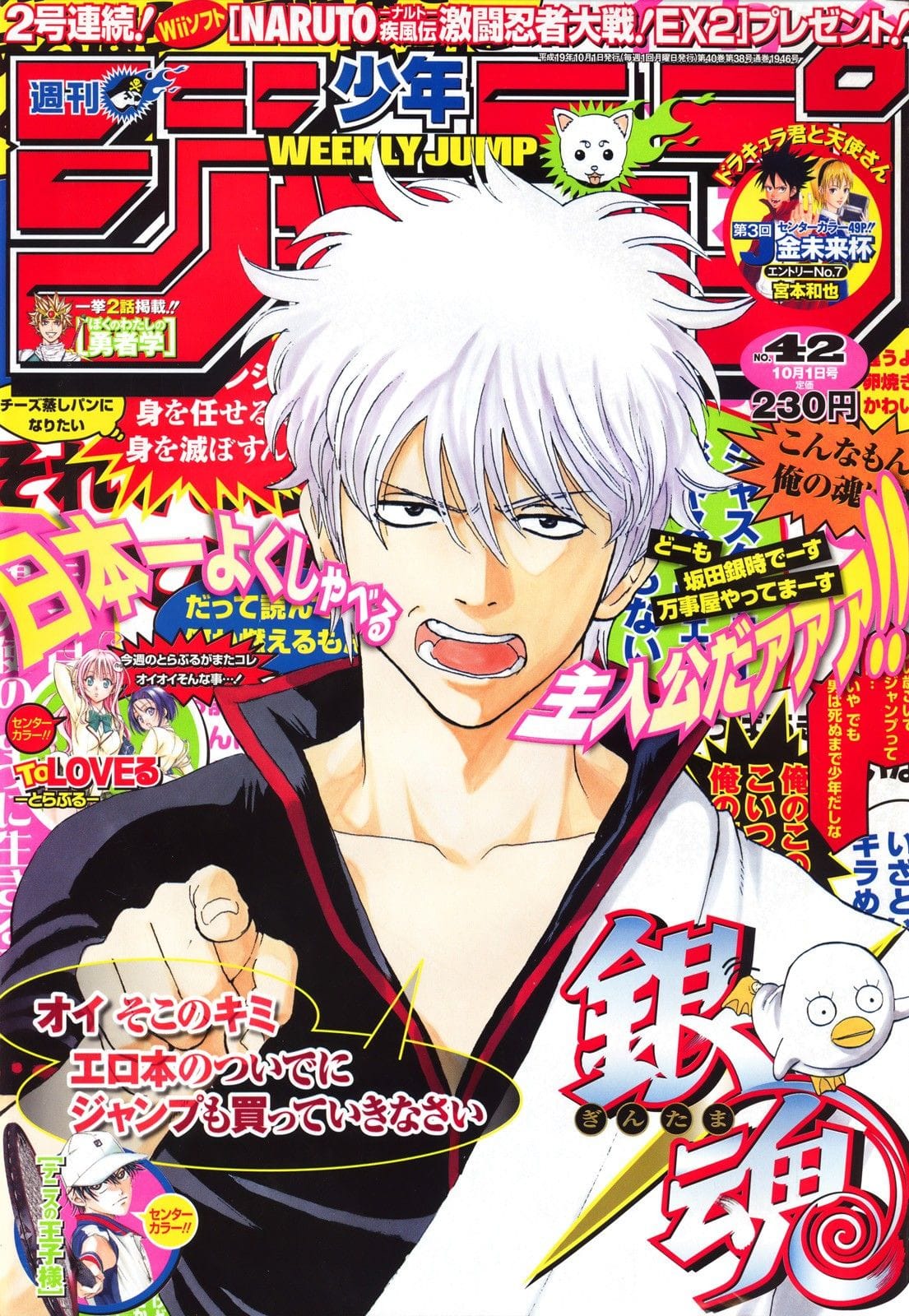 2007 - No. 42  Cover: Gintama by Hideaki Sorachi