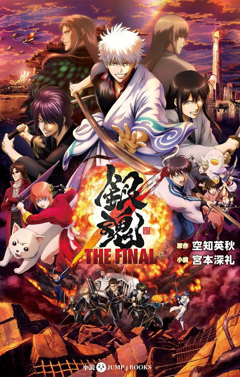 Gintama poster