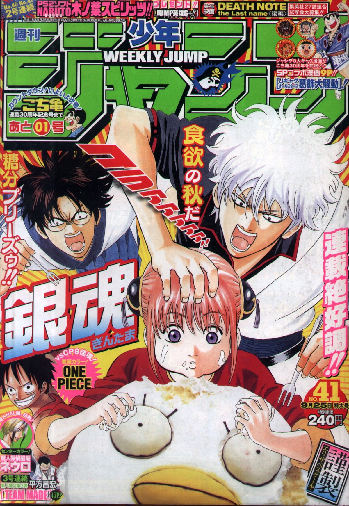 2006 - No. 41 Cover: Gintama by Hideaki Sorachi