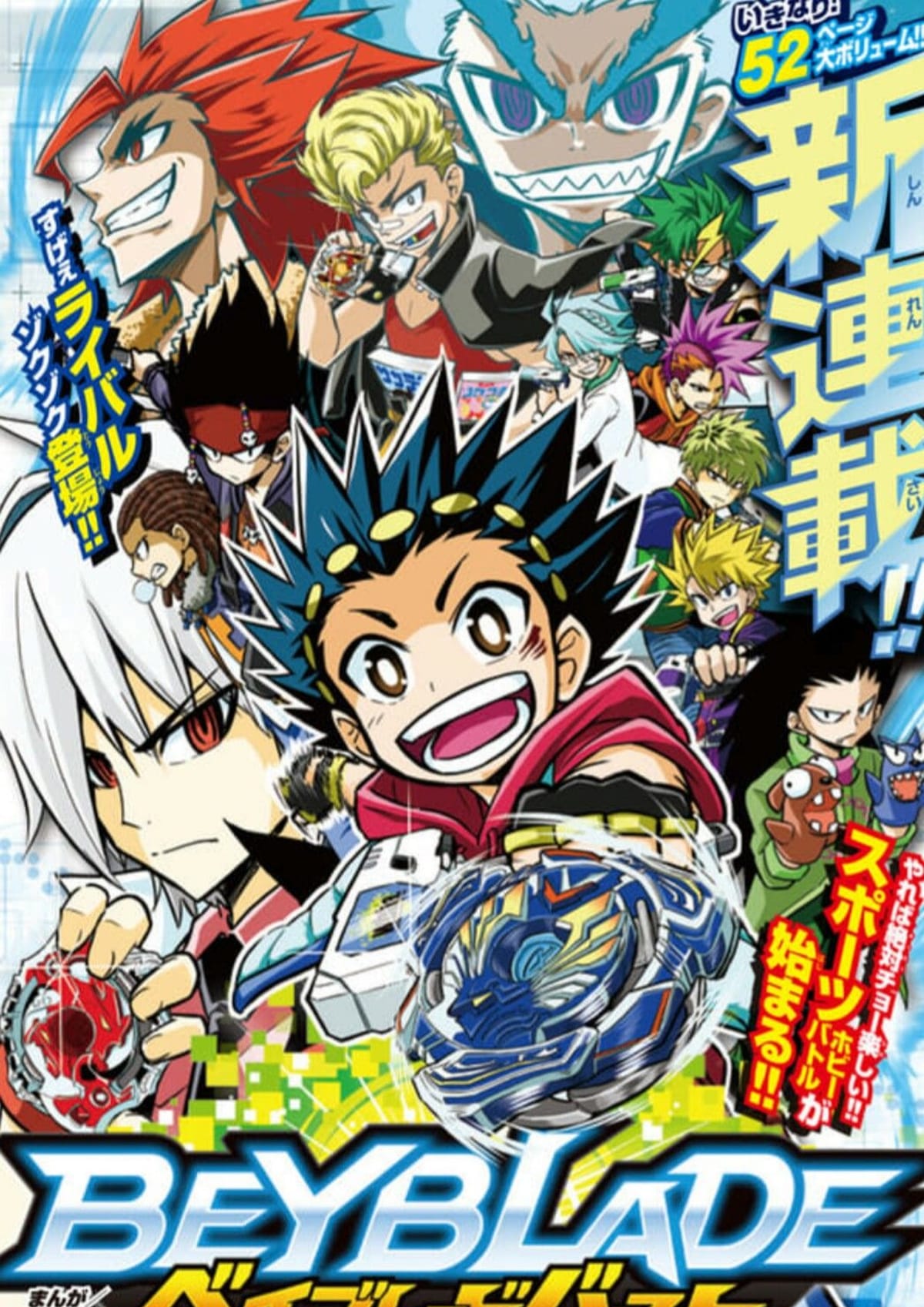 Beyblade