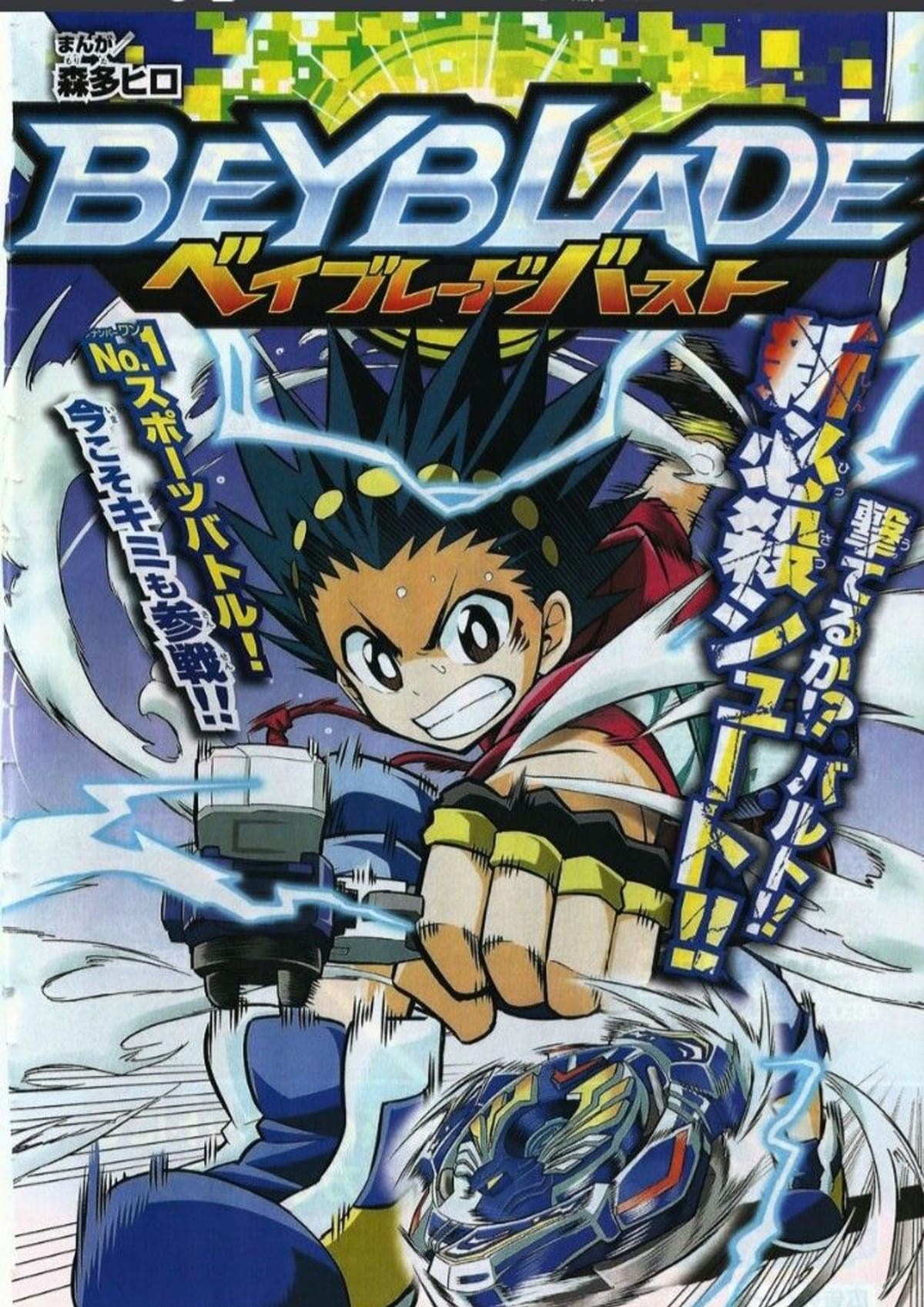 Beyblade