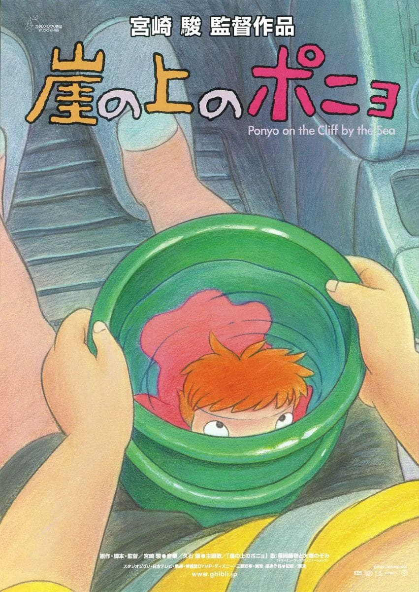 崖の上のポニョ (2008)