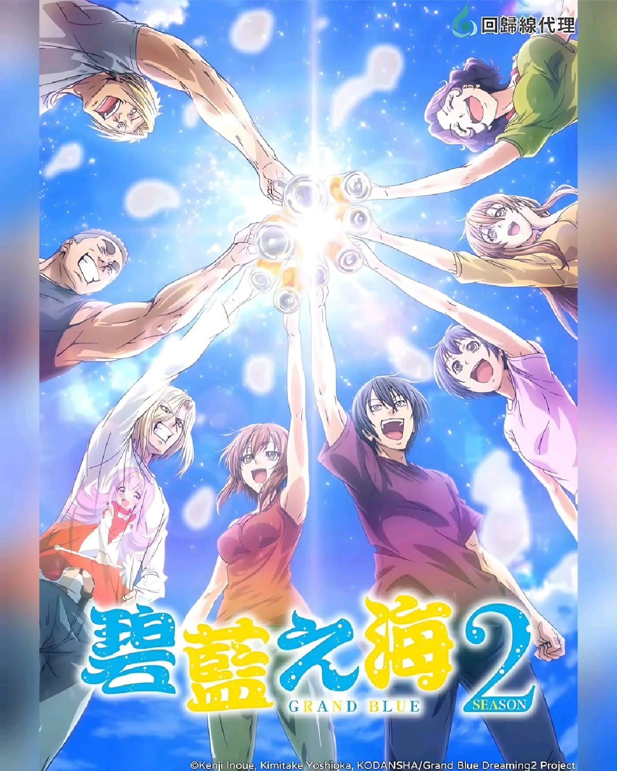 Grand Blue poster