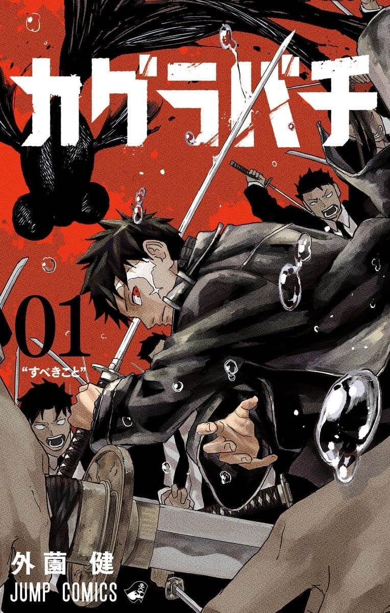 Kagurabachi poster