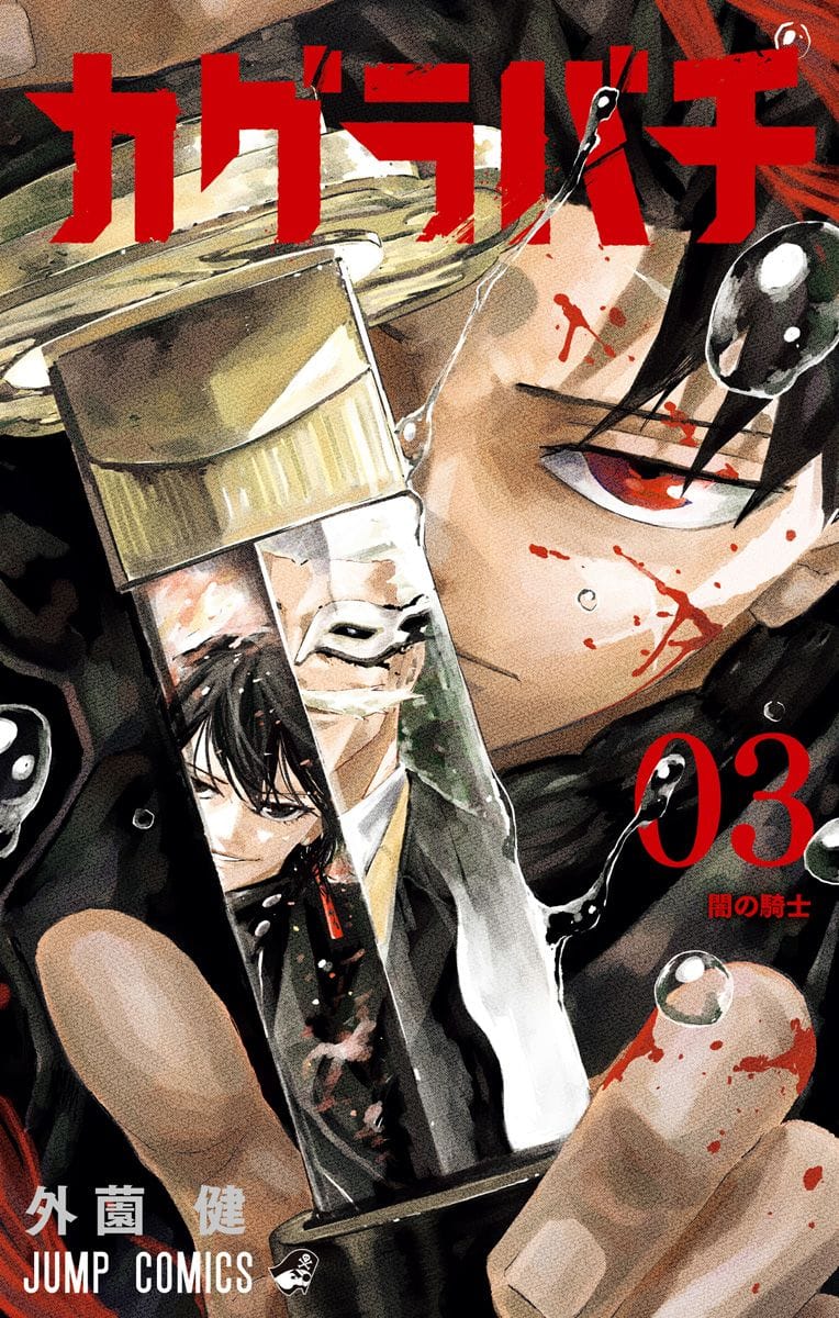 "Kagurabachi" vol. 3