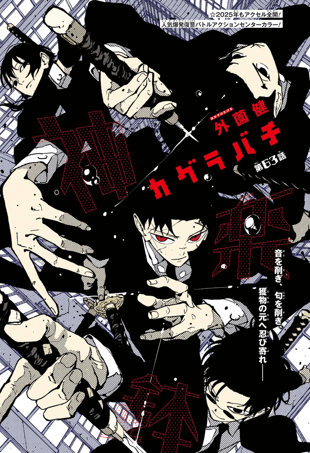 kagurabachi color page