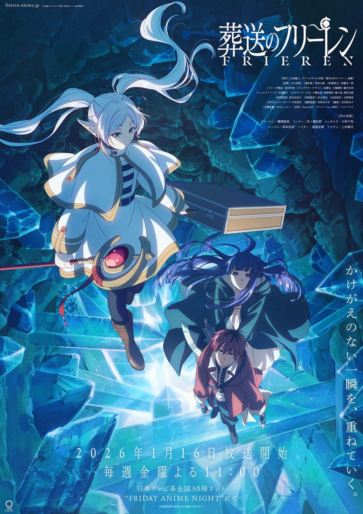 FRIEREN: BEYOND JOURNEY'S END SEASON 2 KEY VISUAL!
