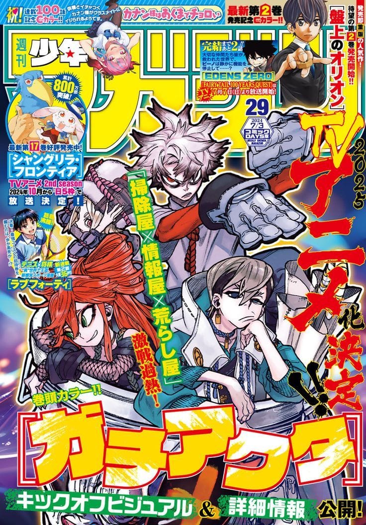 ★ gachiakuta magazine cover/poster