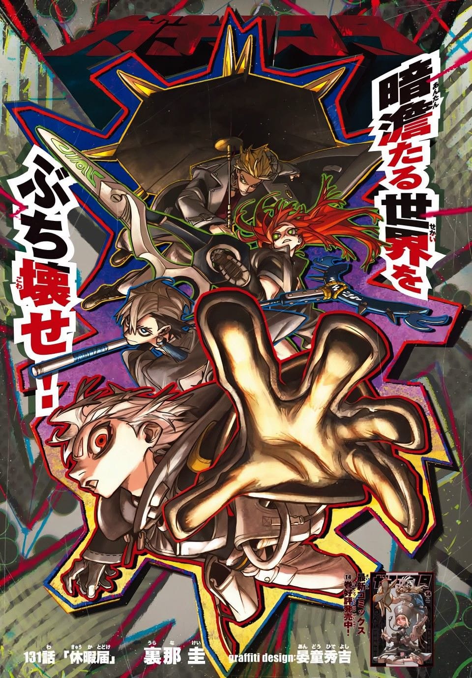 Gachikuata poster
