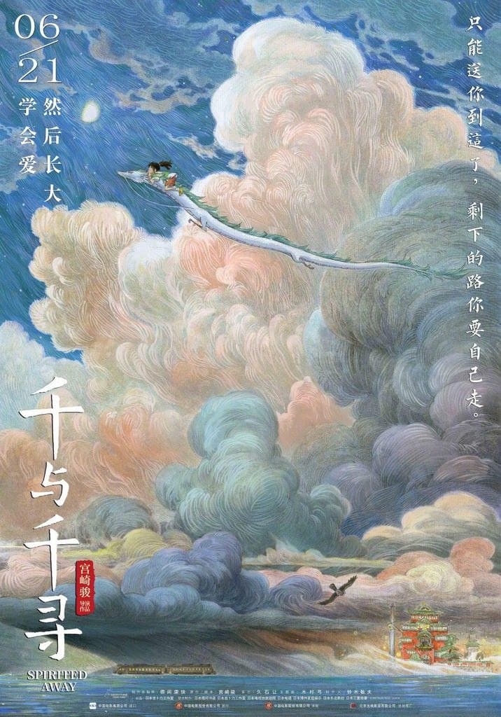 Studio Ghibli poster