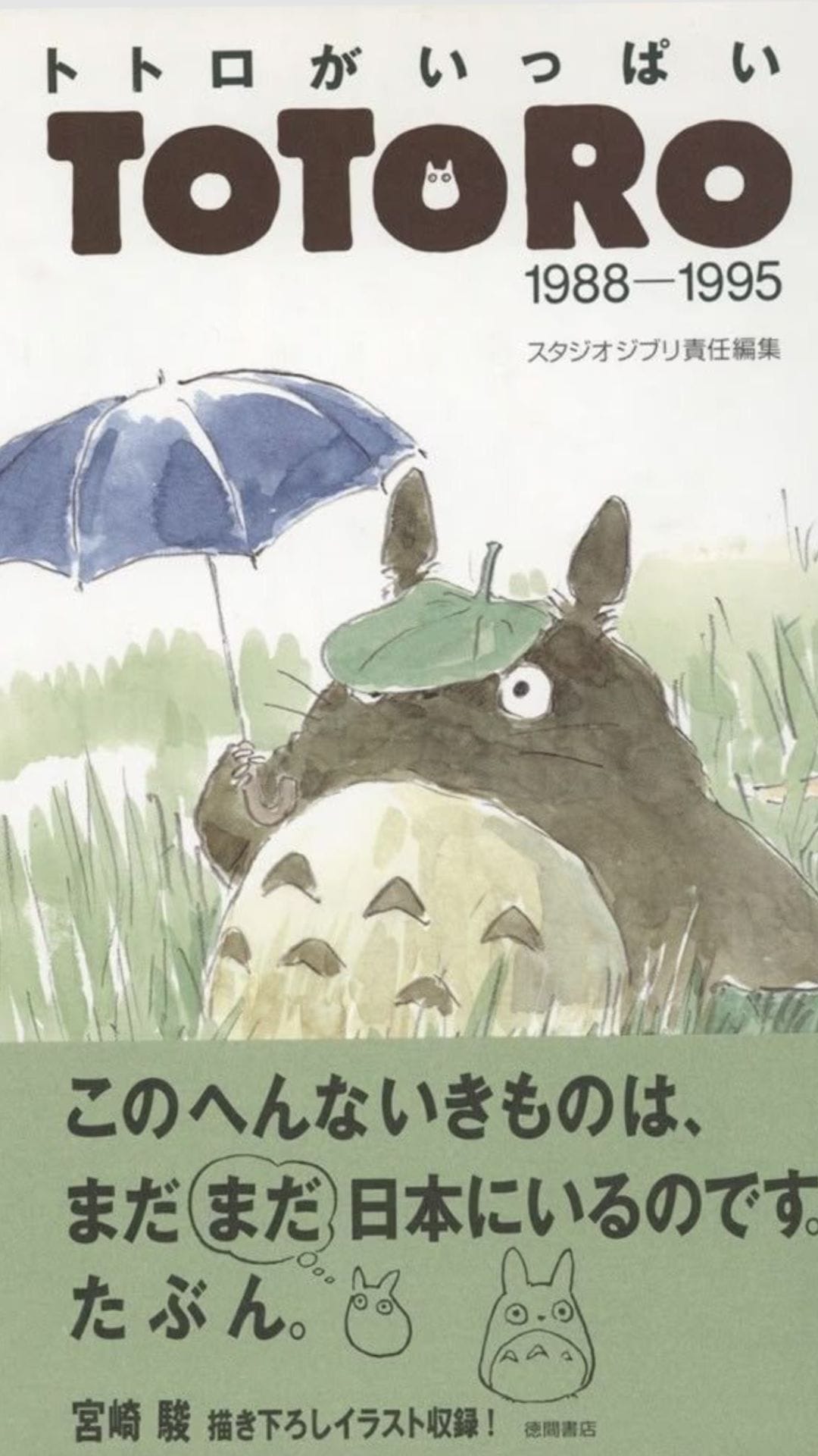 Studio Ghibli poster