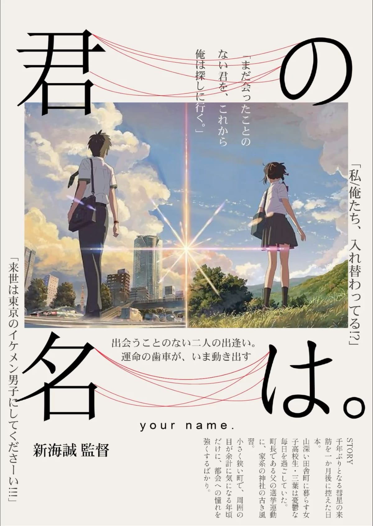 君の名は Your Name poster design