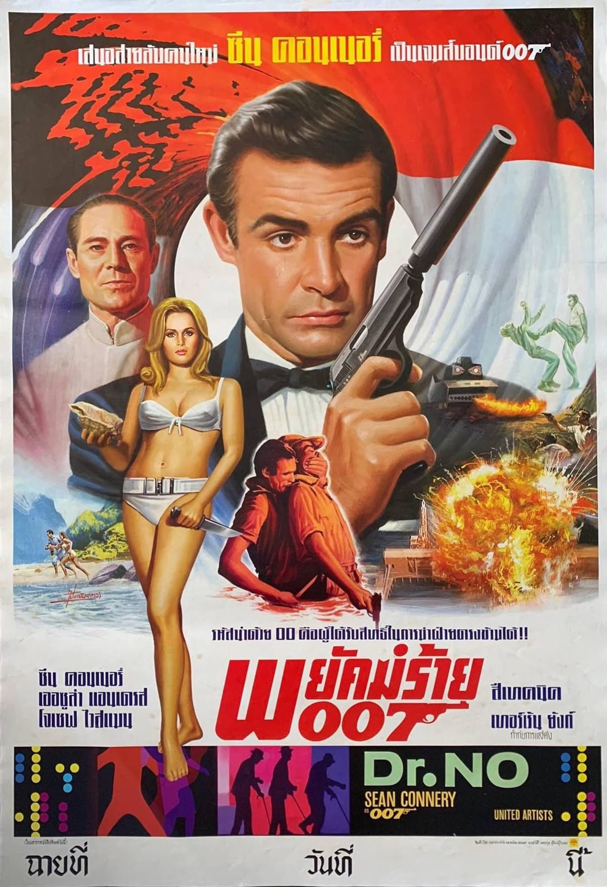 Dr. No - James Bond Thai Movie artwork