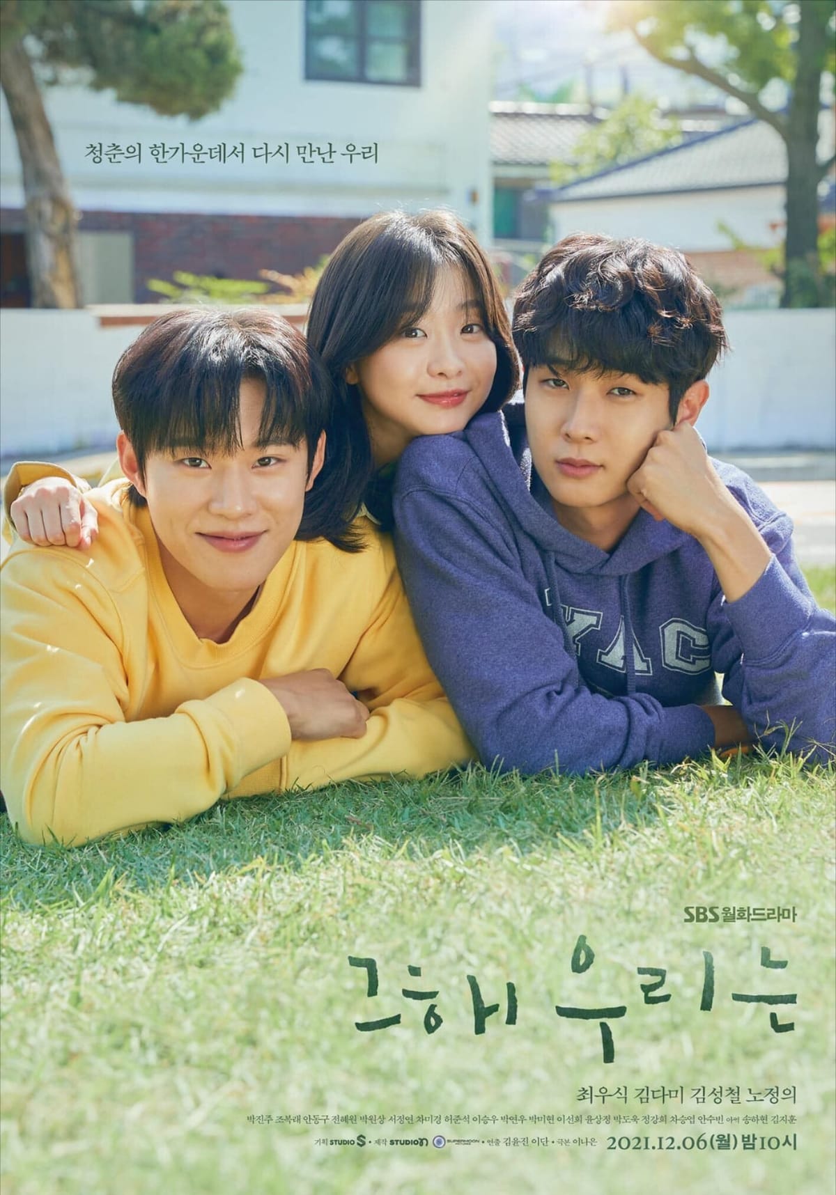 Our Beloved Summer poster