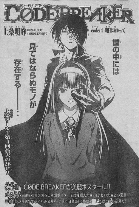 Code breaker poster